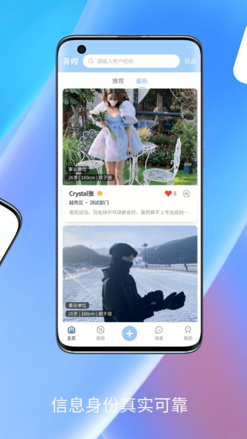 菁嘤交友平台app图2