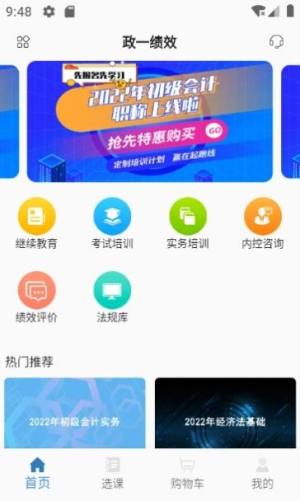 政一绩效app图2