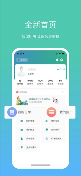 及时管理版app图2