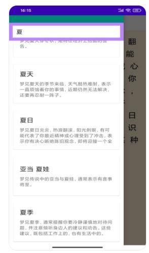 新周公解梦app图3