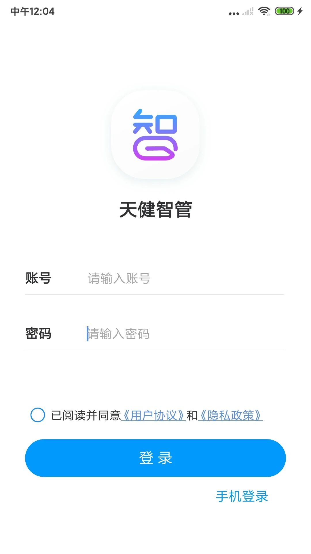 天健智管医院管理app软件图片1