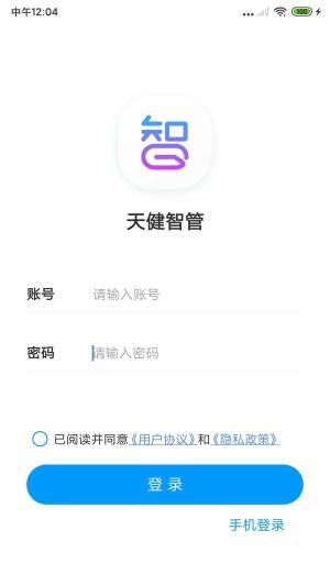 天健智管医院管理app软件图片1