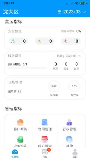 天健智管医院管理app软件图片2