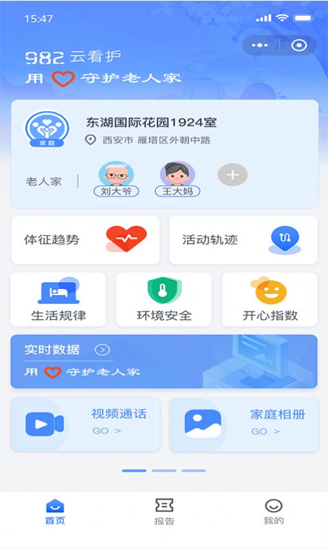 982智慧养老app图2