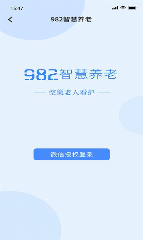 982智慧养老app官方版图片1