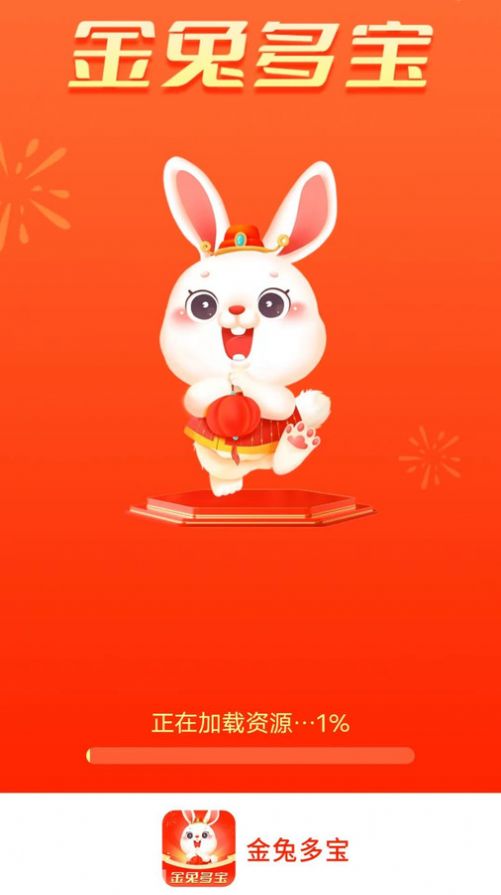 金兔多宝app图2