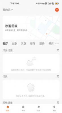 小狄照明app图2