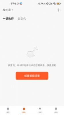 小狄照明app手机版图片1