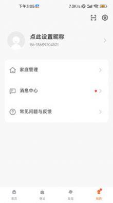 小狄照明app手机版图片2