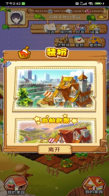 旺旺农场游戏红包版app图片1