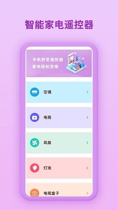 万能电视遥控器陶陶app图1