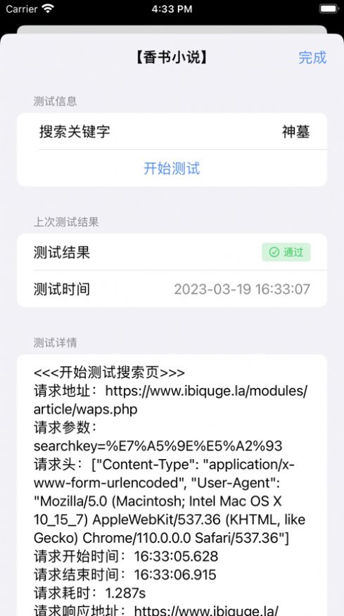 书源编辑器app图1