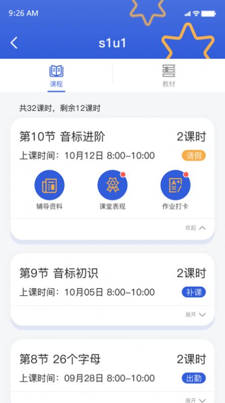 超飞儿童app图1