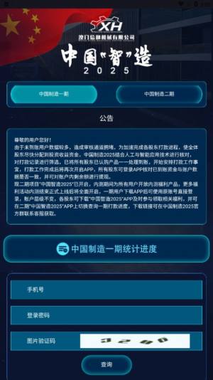中国智造app图2