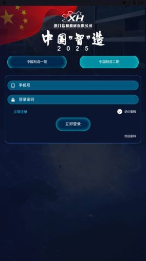 中国智造app下载安卓版图3