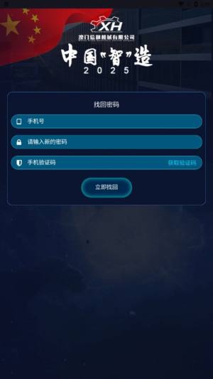 中国智造app下载安装手机官方版图片1