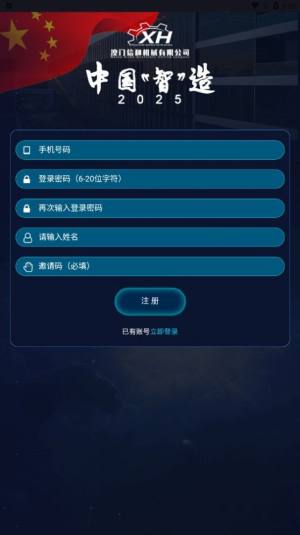 中国智造app下载安装手机官方版图片2