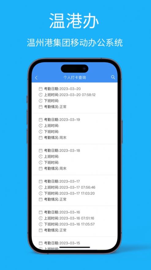温港办app安卓版图片1