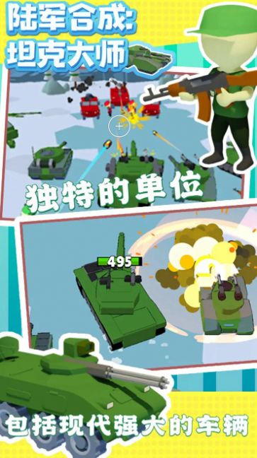 坦克合成大师游戏安卓官方版图片1