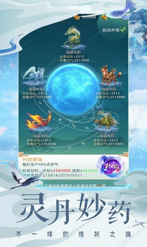 山海仙妖传官方版图1