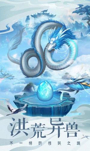 山海仙妖传手游官方安卓版图片2