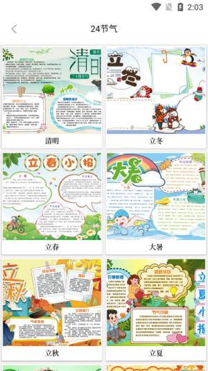 大队长手抄报app官方版图片1