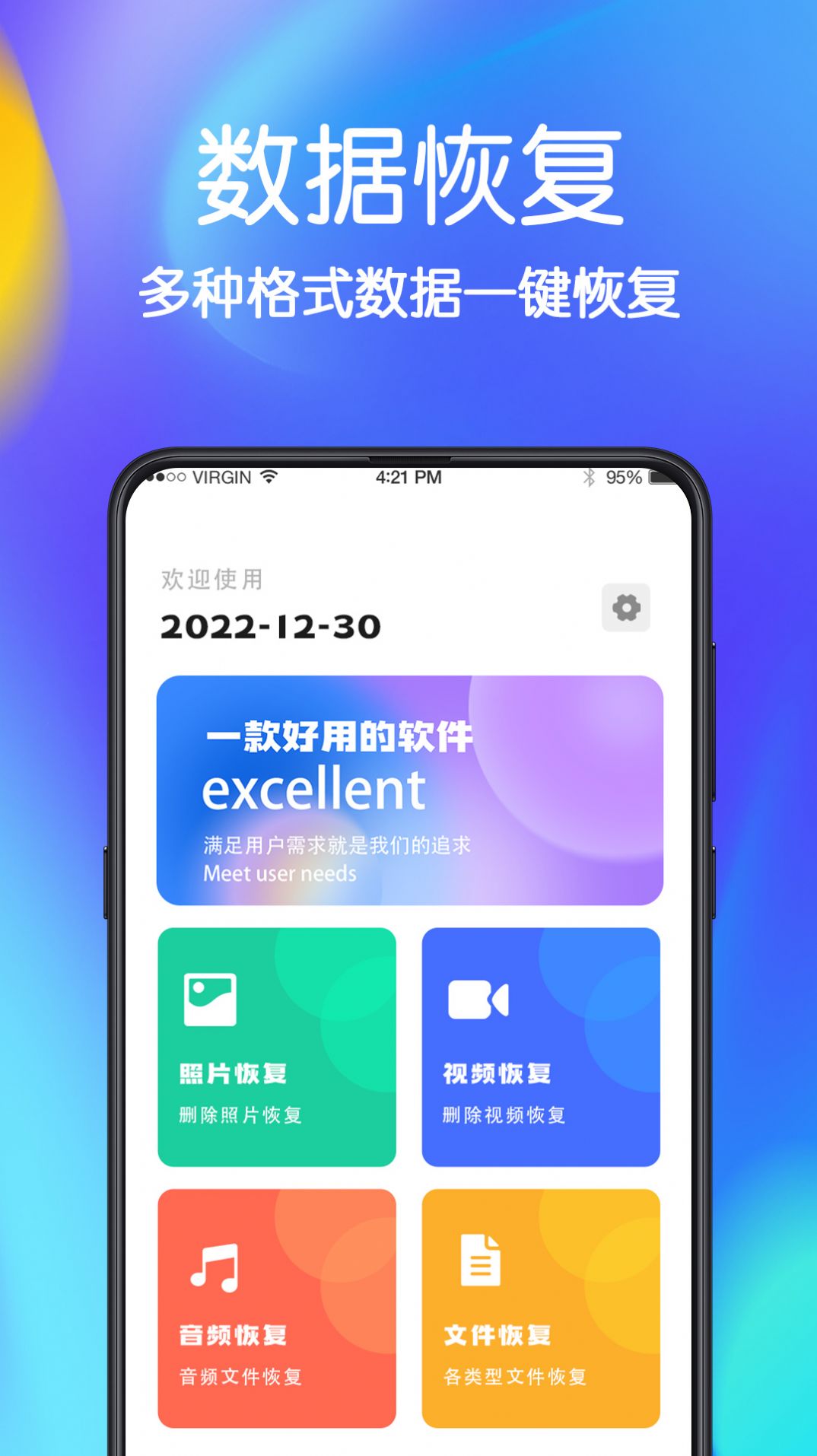 极速文件恢复免费版app图1