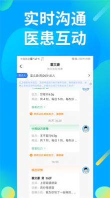 仲景医生app图2