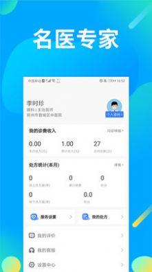 仲景医生app手机版图片1