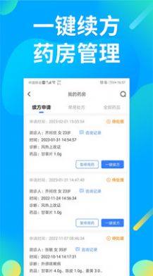 仲景医生app手机版图片2