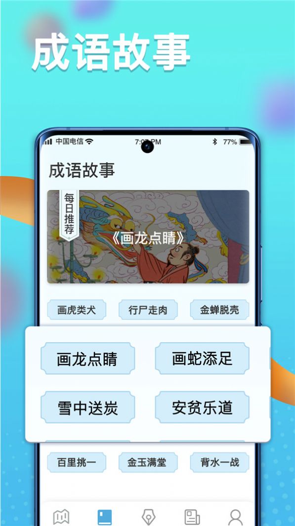 多多智慧百科app图1