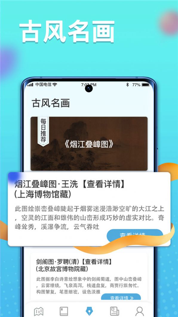 多多智慧百科官方app图片1