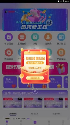 抖米多多app图3