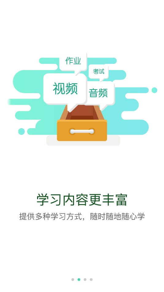 航天云课堂1.0.7图1