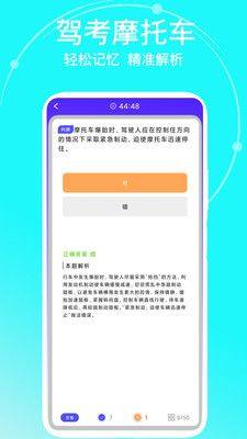 驾考摩托车app图2