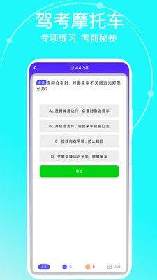 驾考摩托车app官方版图片1