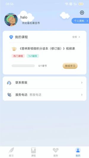 学院公考HD app图1