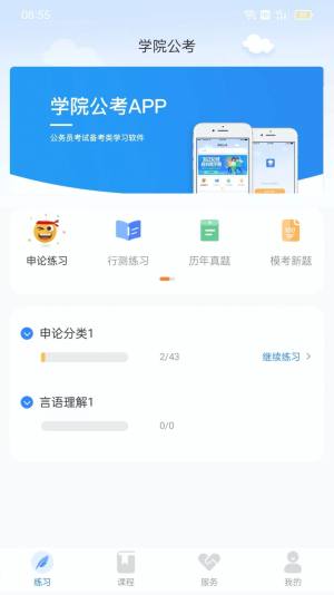 学院公考HD app图3