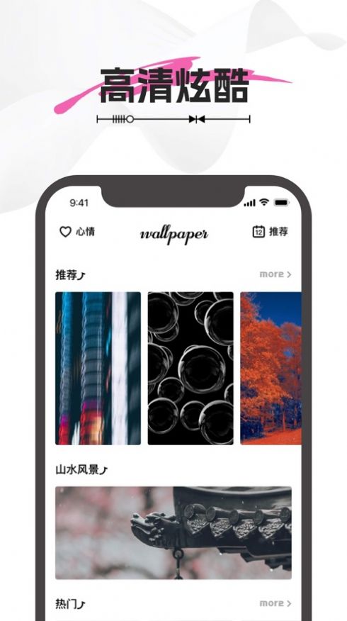 TuTu壁纸app图3