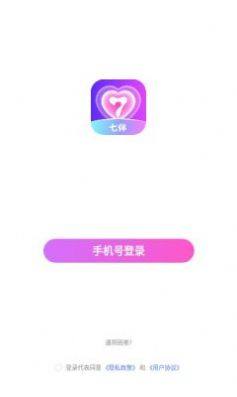 七伴app图1