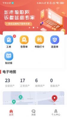 智维保app图2