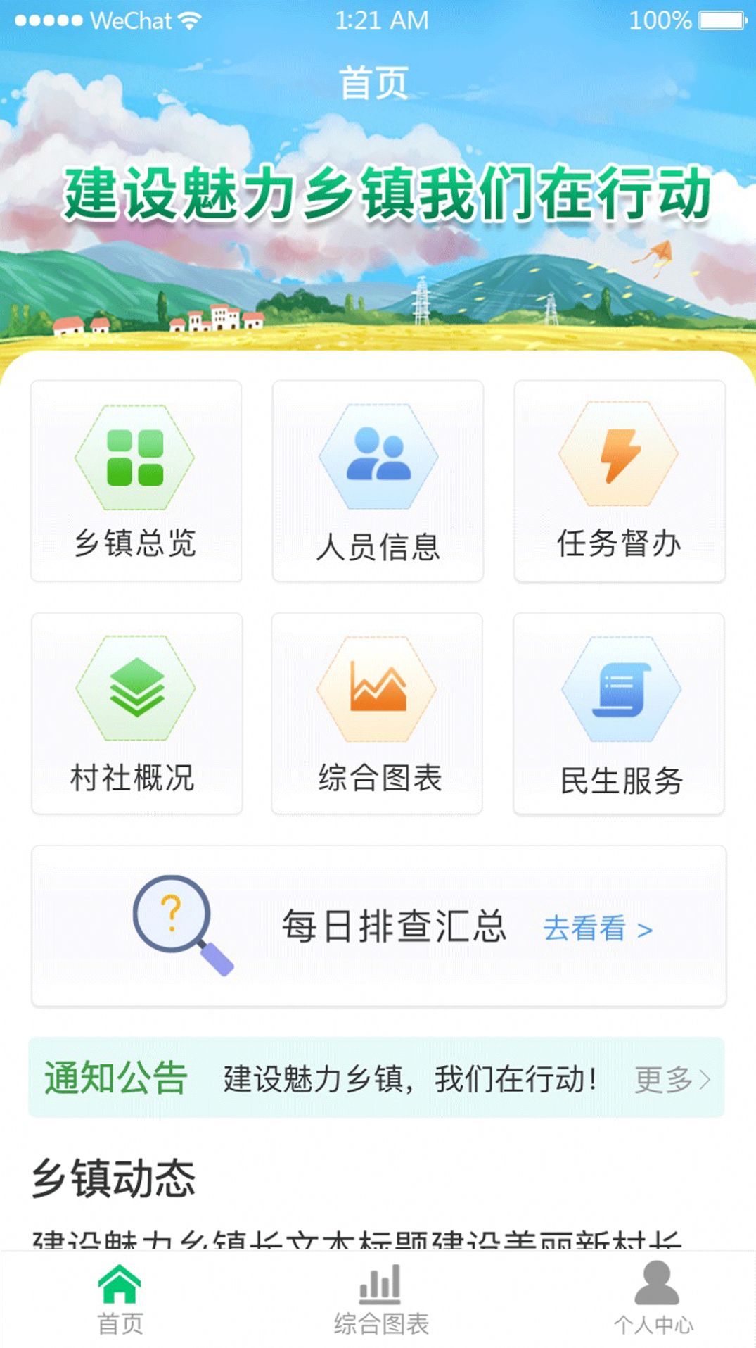 数智乡镇便民服务app官方版图片1