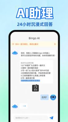Bingo AI聊天机器人app图2