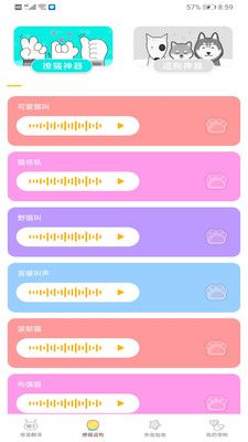 AI智能语音宠物语言识别软件app手机版图片1