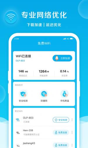 速速上网专业版app手机版图片1