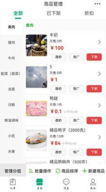 鲜姆商家app官方版图片1