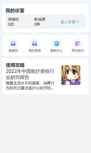 掌上誉医医生端app图片1