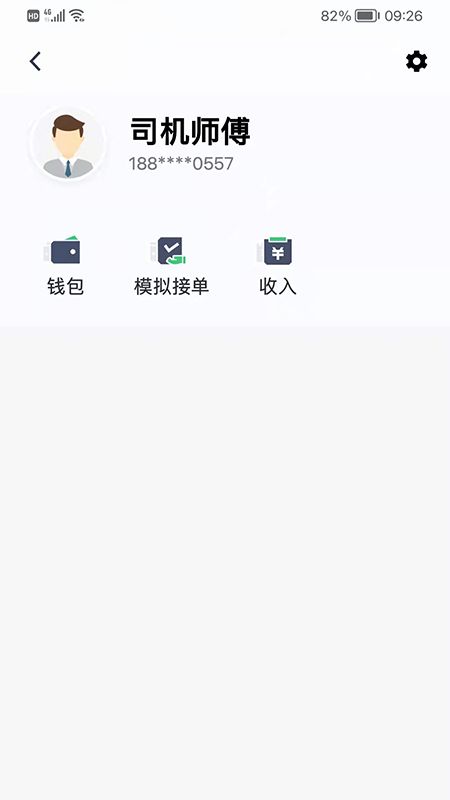 中军出行司机版app图2