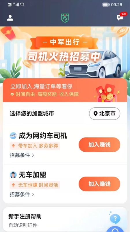 中军出行司机版app图3
