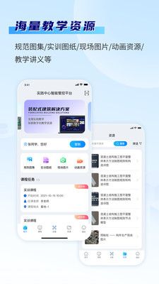 智慧实训平台app图2